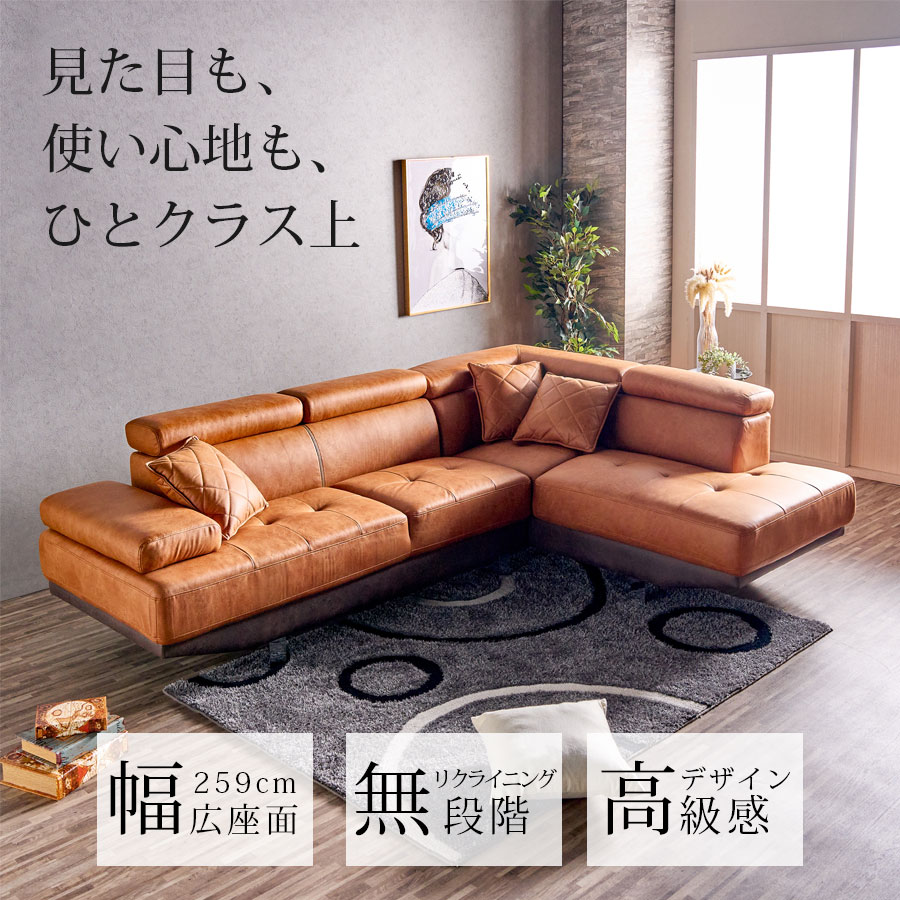 楽天市場】セール対象商品 カウチソファー 幅259 テックレザー