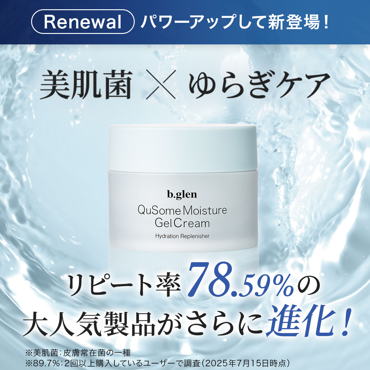 楽天市場】【公式ショップ】ビーグレン(b.glen) QuSomeモイスチャー