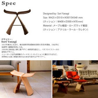 楽天市場】バタフライスツール S-0521MP-NT、S-0521RW-ST 天童木工