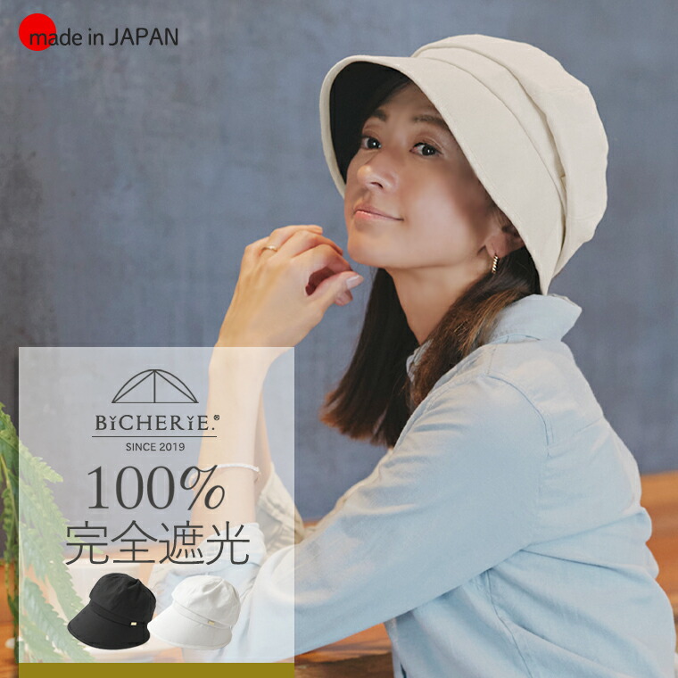 遮光キャップ しーちゃん しいちゃん ホワイト アイボリー 完売品 しい