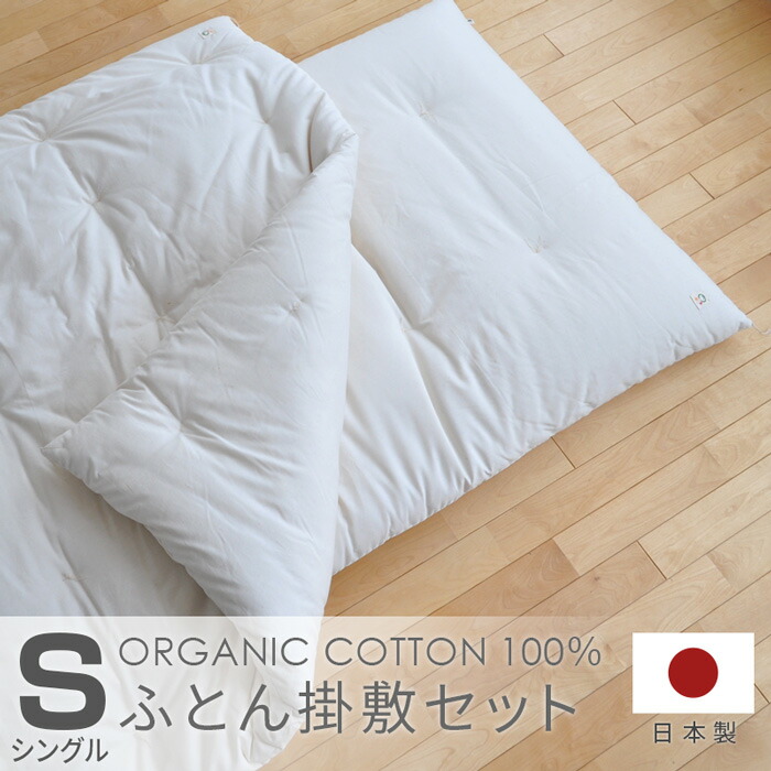 楽天市場】＼クーポン対象!／ ふとん掛敷セット シングル メイド・イン