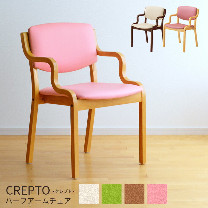 楽天市場】【半肘】 介護 椅子 クレプト CREPTO 立ち上がり補助 ワイド