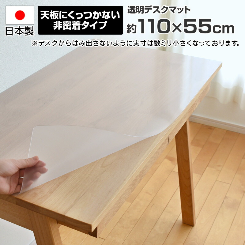 楽天市場】＼クーポン対象!／ 透明 デスクマット 日本製 約 110×55cm