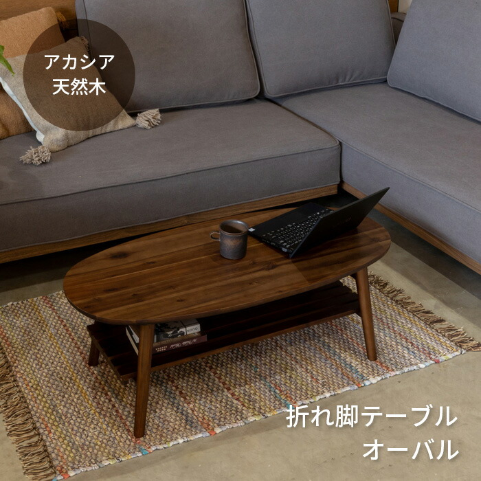 楽天市場】＼クーポン対象!／ テーブル 折りたたみ コティ2 オーバル