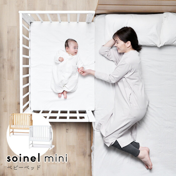 楽天市場】そいねーる3 ベビーベッド 大和屋の通販