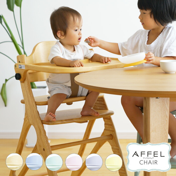 楽天市場】＼クーポン対象!／ 【旧タイプ】ベビーチェア AFFEL CHAIR