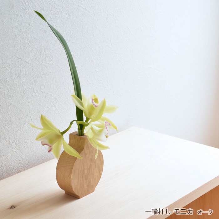 楽天市場】一輪挿し モニカ オーク PL1KAK-0060000-OAOL Latree ラトレ
