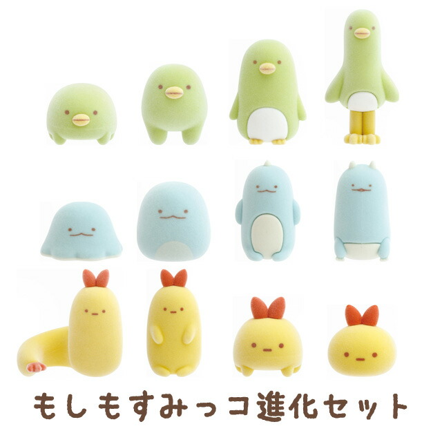 楽天市場】すみっコぐらし もしもすみっコが進化したら？テーマ すみっ