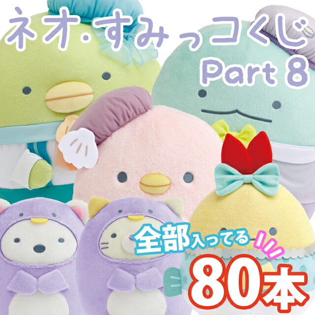 楽天市場】【全部セット】【送料無料】すみっコぐらし ネオ・すみっコ