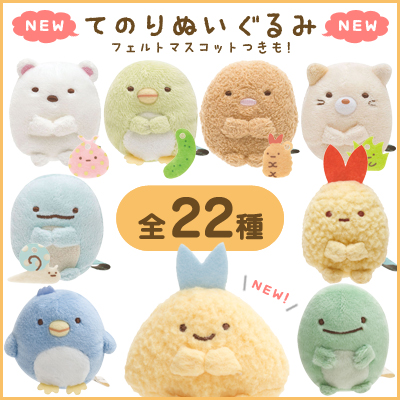 楽天市場】すみっコぐらし グッズ すみっコぐらし てのりぬいぐるみ
