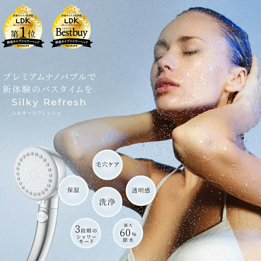 楽天市場】シルキー ナノバブル シャワーヘッドの通販