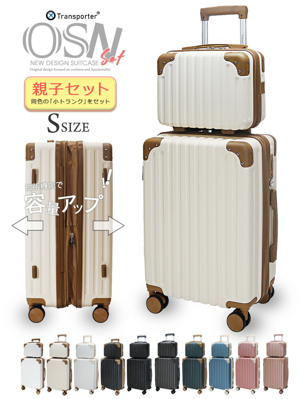楽天市場】スーツケース Sサイズ 拡張機能 機内持ち込み 親子セット