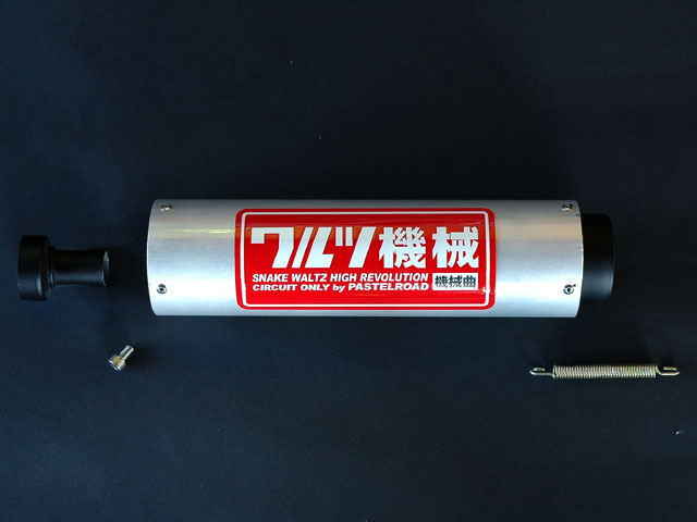 楽天市場】パステルロード 15006 ワルツ機械 曲げマフラー ブラック