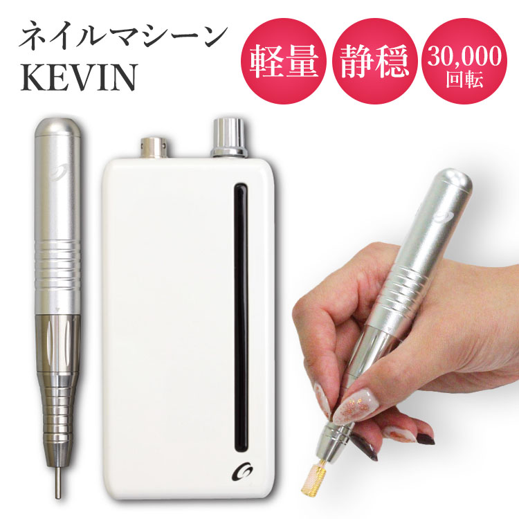 楽天市場】ネイルマシーン ケビンの通販
