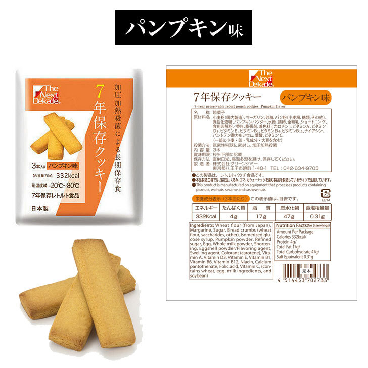 楽天市場】7年保存クッキー 70g 3種ありチーズ / パンプキン