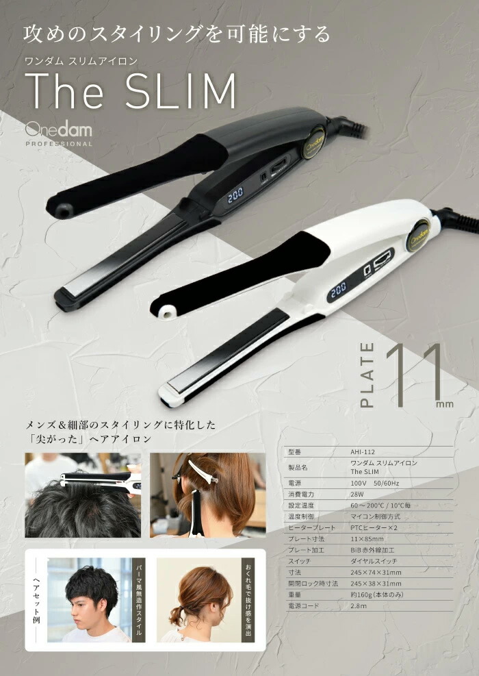 楽天市場】ワンダム スリムアイロン The SLIM AHI-112BK ブラック