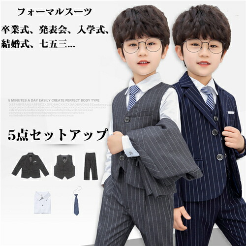 楽天市場】フォーマルスーツ 子供 七五三 170 5点セット 卒業式 スーツ