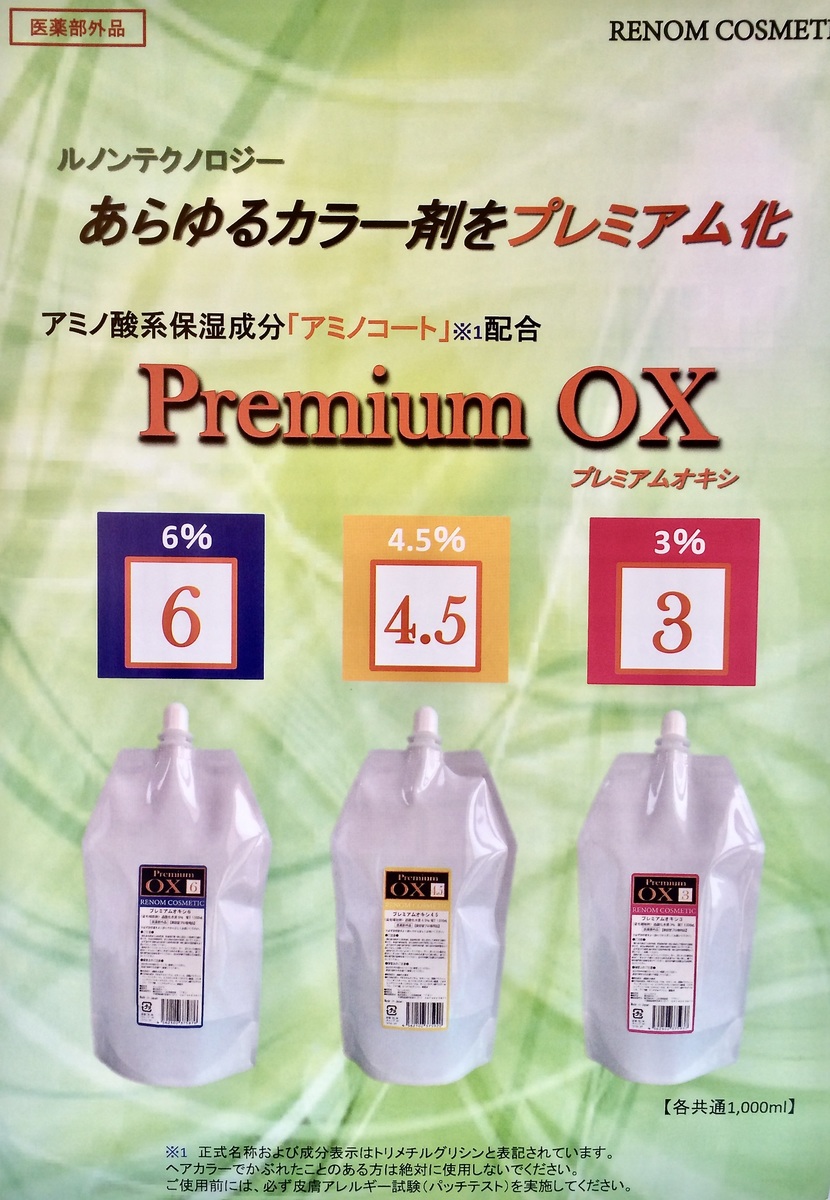 楽天市場】ヘアカラー オキシ 6% 2剤臭いが少なく・キシミも少なく