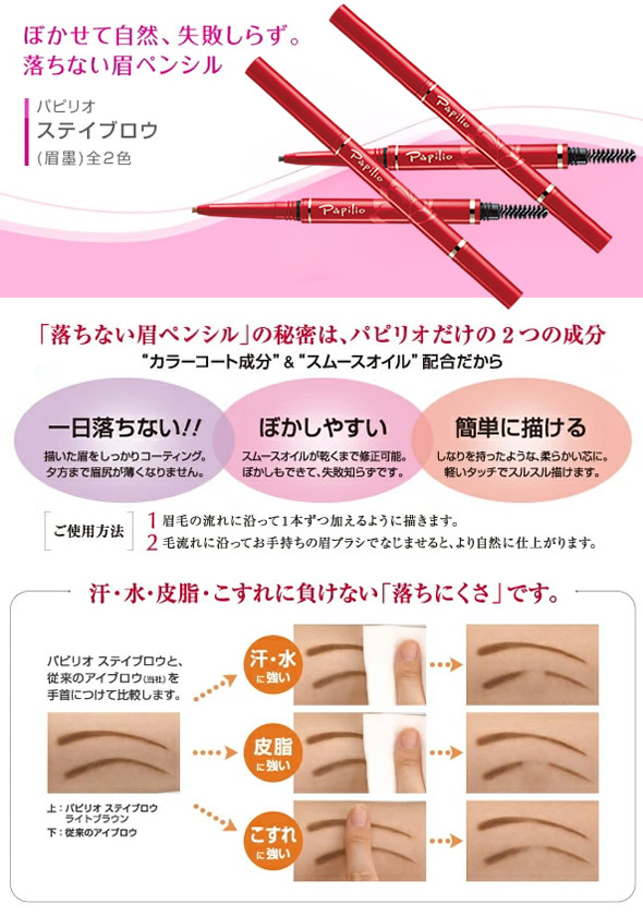 楽天市場】Papilio(パピリオ) ステイブロウ G (メール便送料無料