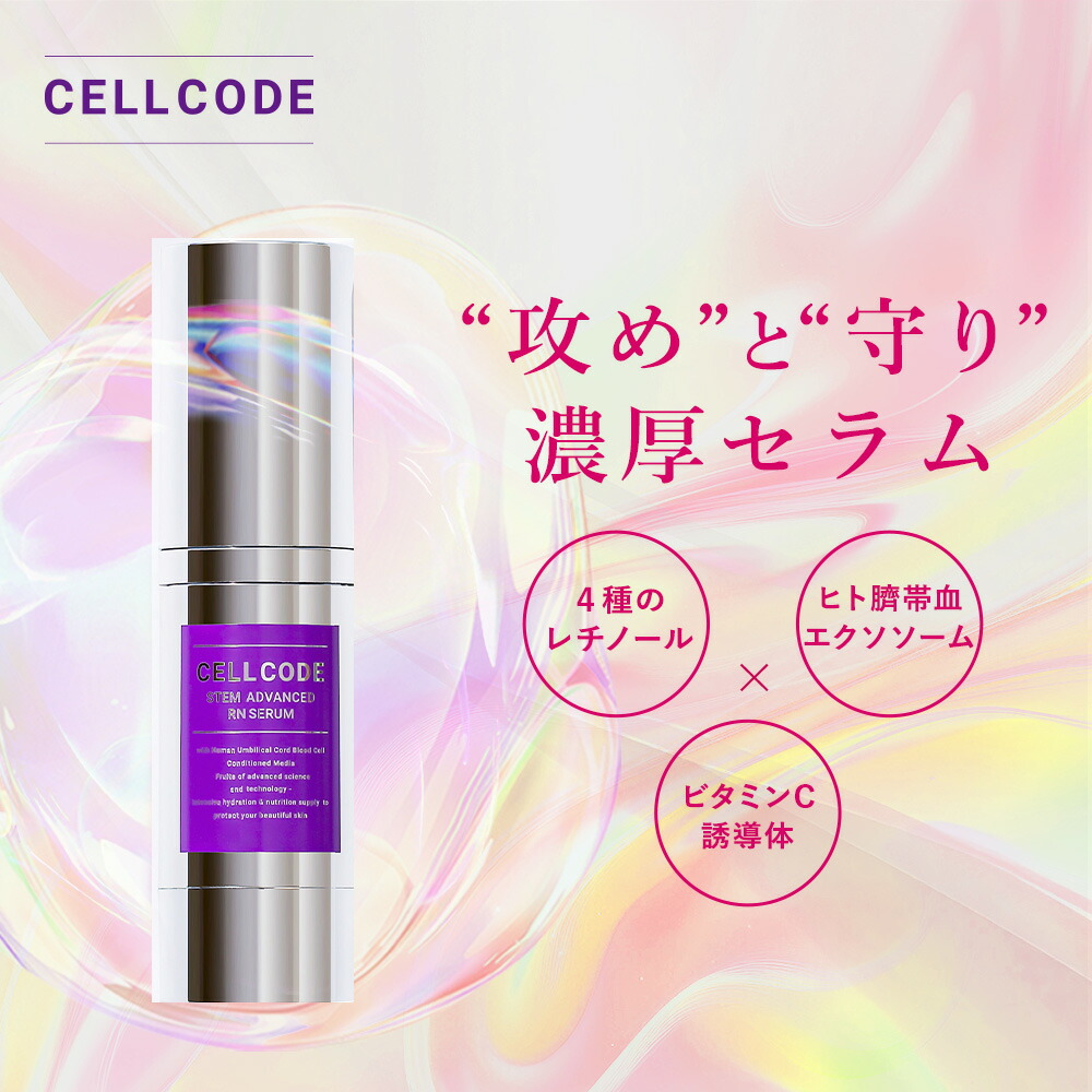 楽天市場】純粋レチノール 美容液 エクソソーム 年齢肌 低刺激【セル