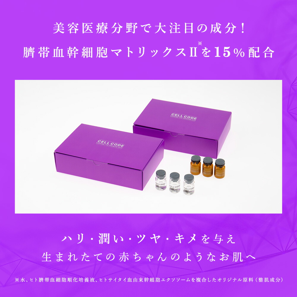 楽天市場】ヒト幹細胞 エクソソーム 高配合｜美容液【セルコード