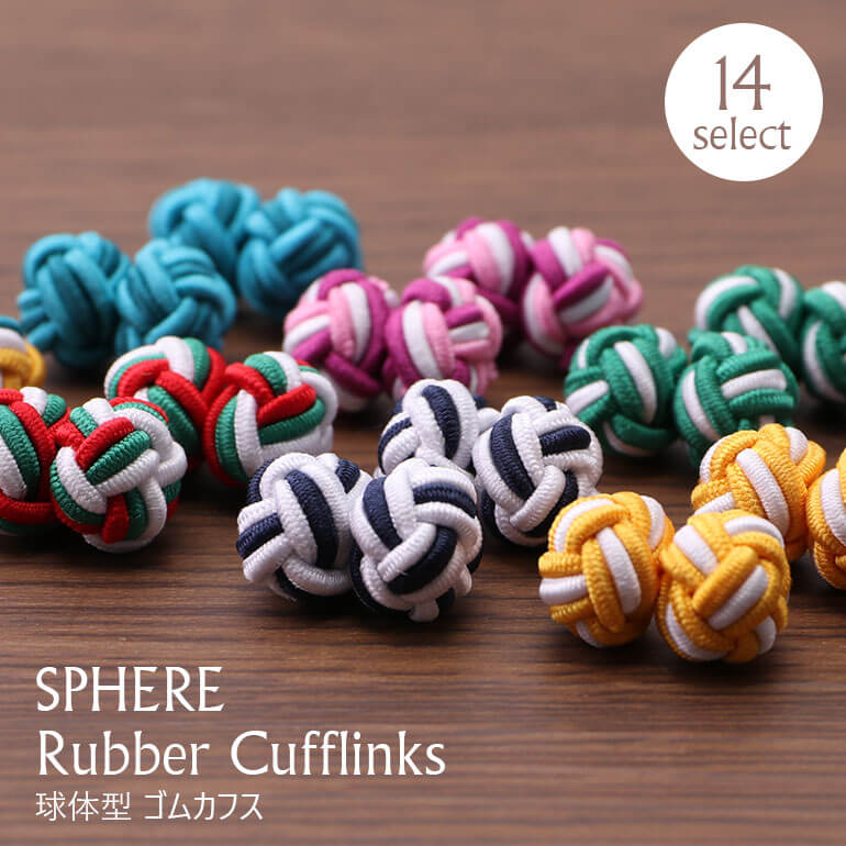 楽天市場】ラバーカフス ゴムカフス 球体 丸型 カフスボタン