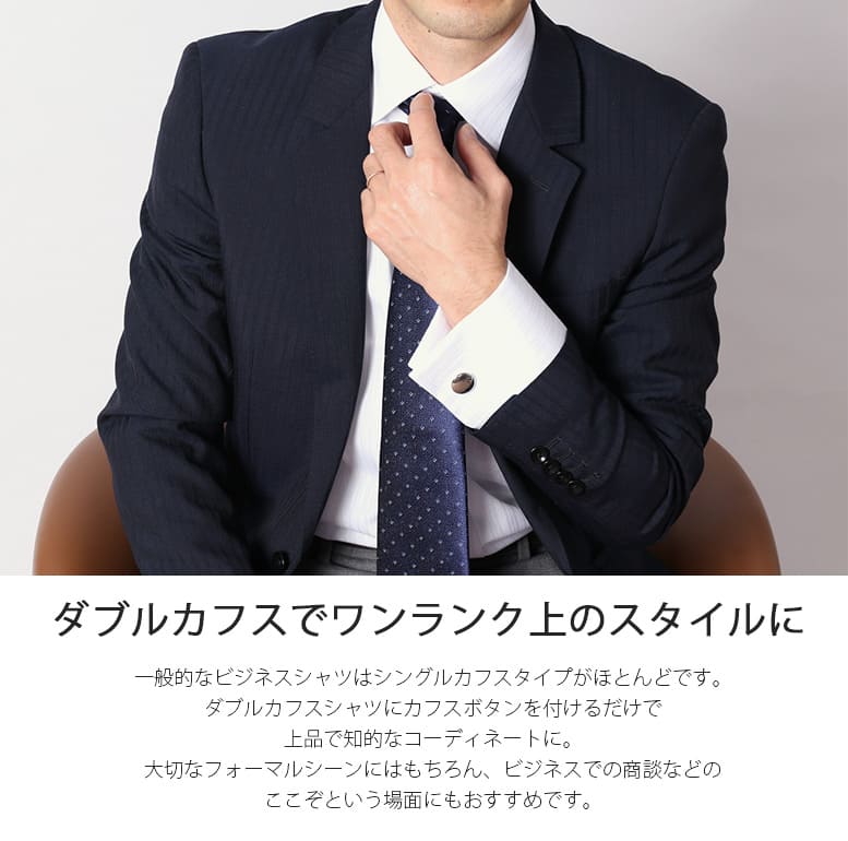 楽天市場】ダブルカフスシャツ＆カフスセット ドレスシャツ ダブル