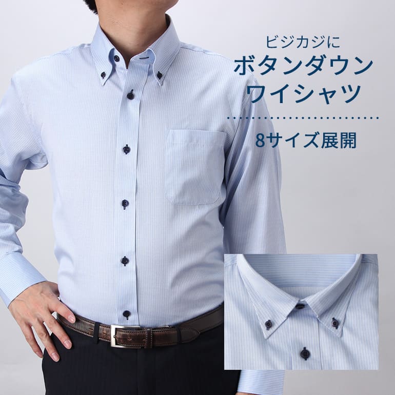 楽天市場】ワイシャツ 長袖 ボタンダウン ブルー 青 ストライプ メンズ