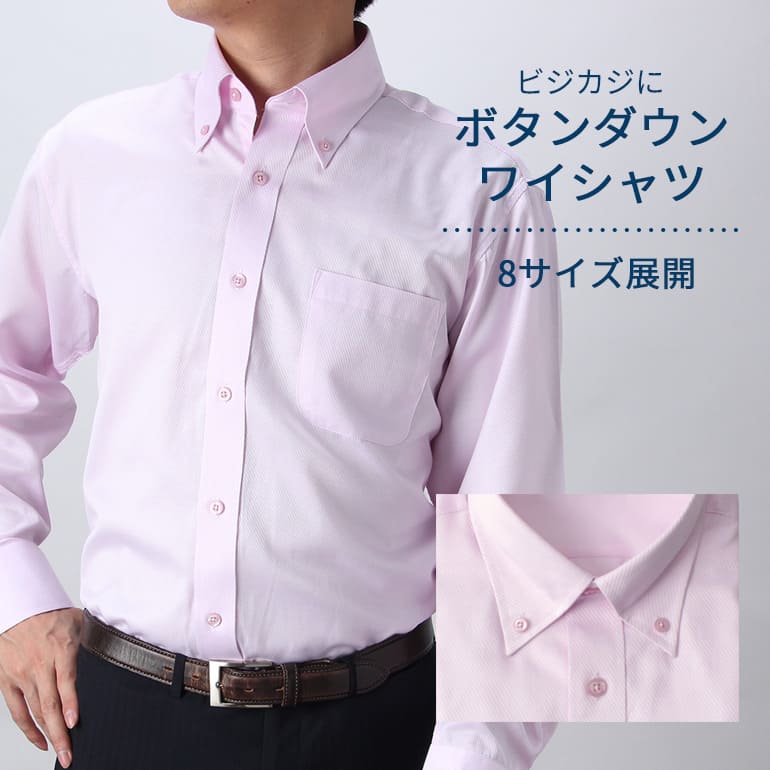 楽天市場】ワイシャツ 長袖 ボタンダウン ピンク 無地 ツイル メンズ