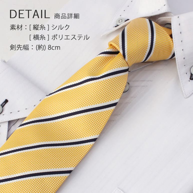 楽天市場】ネクタイ シルク混 ストライプ イエロー 黄 ホワイト 白 8cm