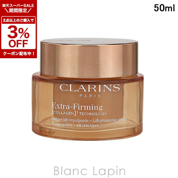 楽天市場】クラランス エクストラ ファーミング ネック デコルテ 75ml