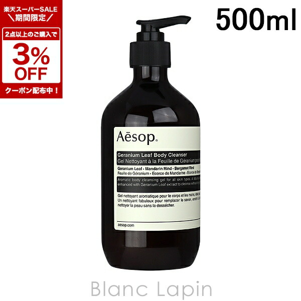 楽天市場】イソップ aesop（ボディケア｜美容・コスメ・香水）の通販