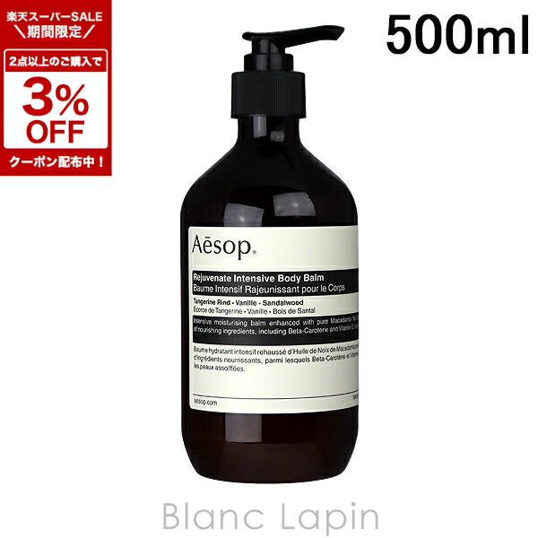 楽天市場】イソップ リンド ボディバームの通販