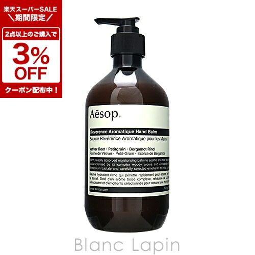 楽天市場】イソップ ハンドクリーム 500mlの通販