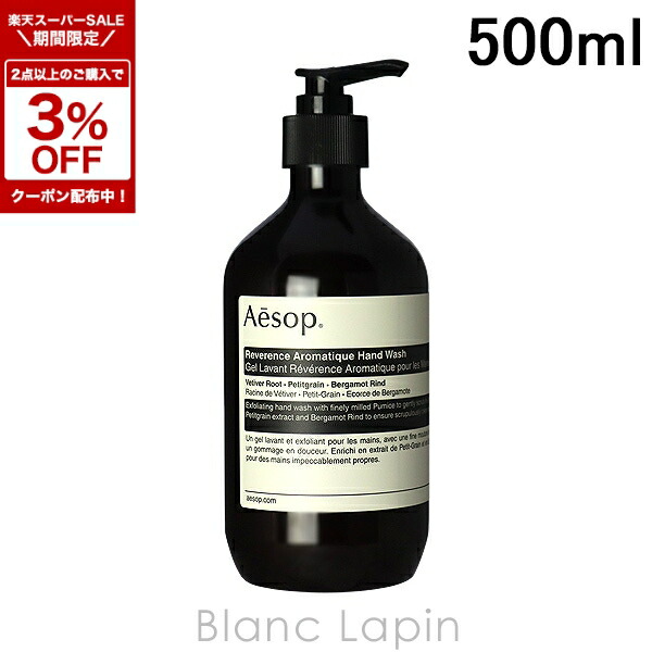 楽天市場】レバレンス ハンドバーム 500ml aesopの通販