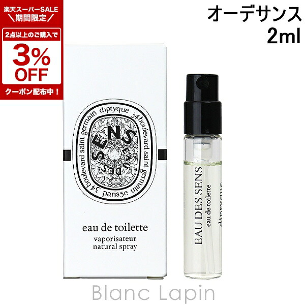 楽天市場】ディプティック オーデサンスの通販