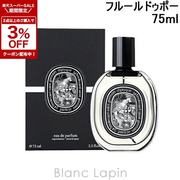 楽天市場】ディプティック diptyqueオードパルファン フルール ドゥ