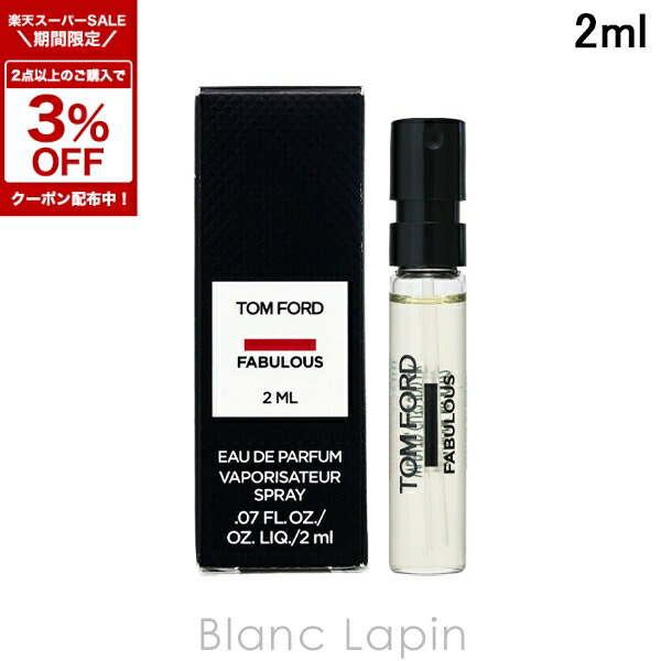 楽天市場】トムフォード 香水 お試し 2mlの通販