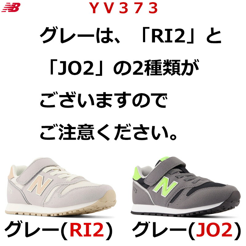 楽天市場】ニューバランス キッズ スニーカー YV373 ジュニア シューズ