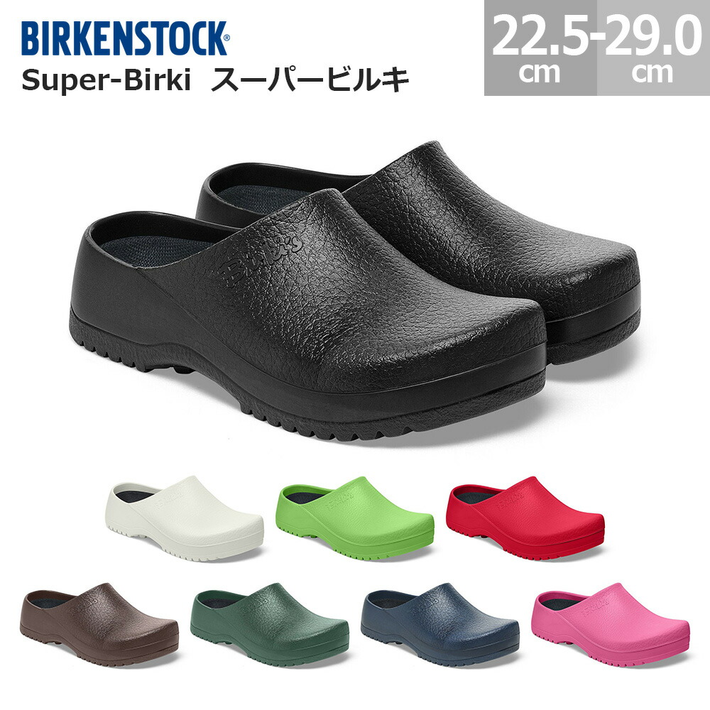 楽天市場】ビルケンシュトック スーパービルキー BIRKENSTOCK Super