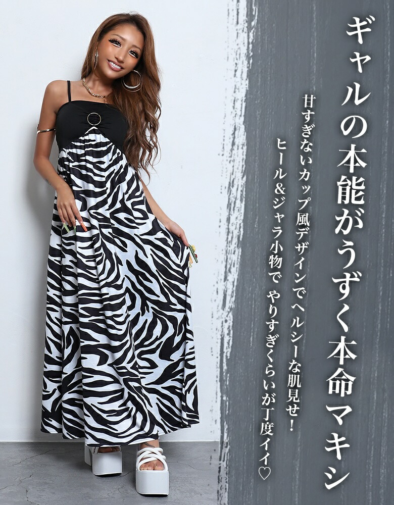 楽天市場】ギャル服 ギャル ファッション マキシ ロング アニマル柄