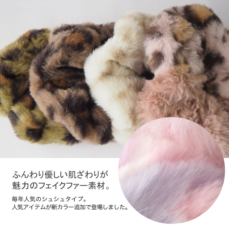 楽天市場】シュシュ ふわふわ フェイクファー 大ぶり 大きめ アニマル