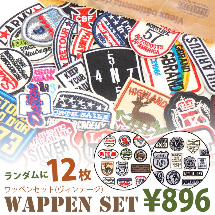 楽天市場】ワッペン セット ヴィンテージ 12枚入り モノクロ 白黒