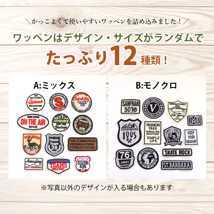 楽天市場】ワッペン セット ヴィンテージ 12枚入り モノクロ 白黒