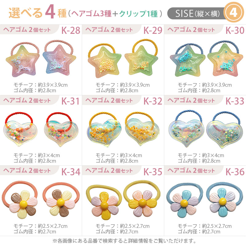 楽天市場】【4個選べる】キッズ ヘアアクセサリー ヘアゴム 36種から3