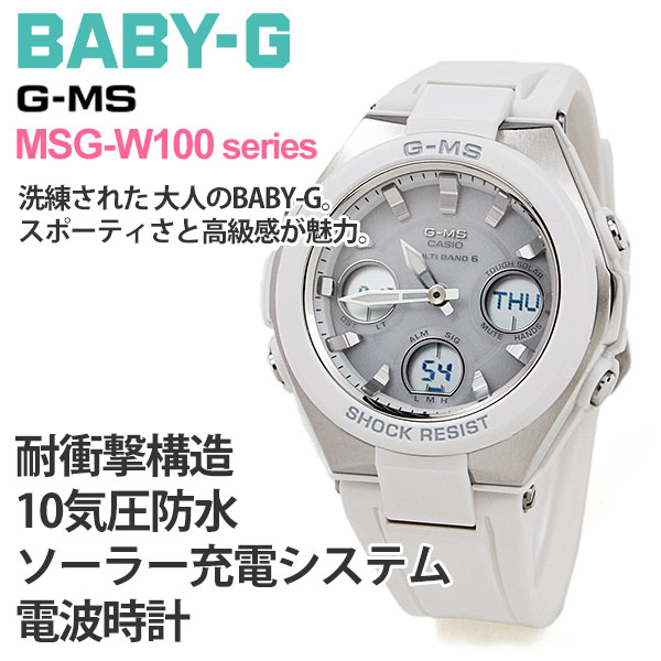 楽天市場】ベビーg g-ms カシオ ベビーG レディース ソーラー電波