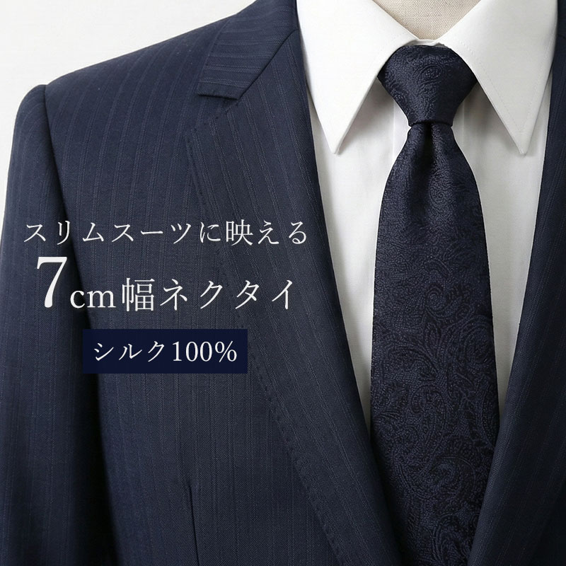 楽天市場】【スリムスーツとの相性が良い シルクネクタイ】 ネクタイ