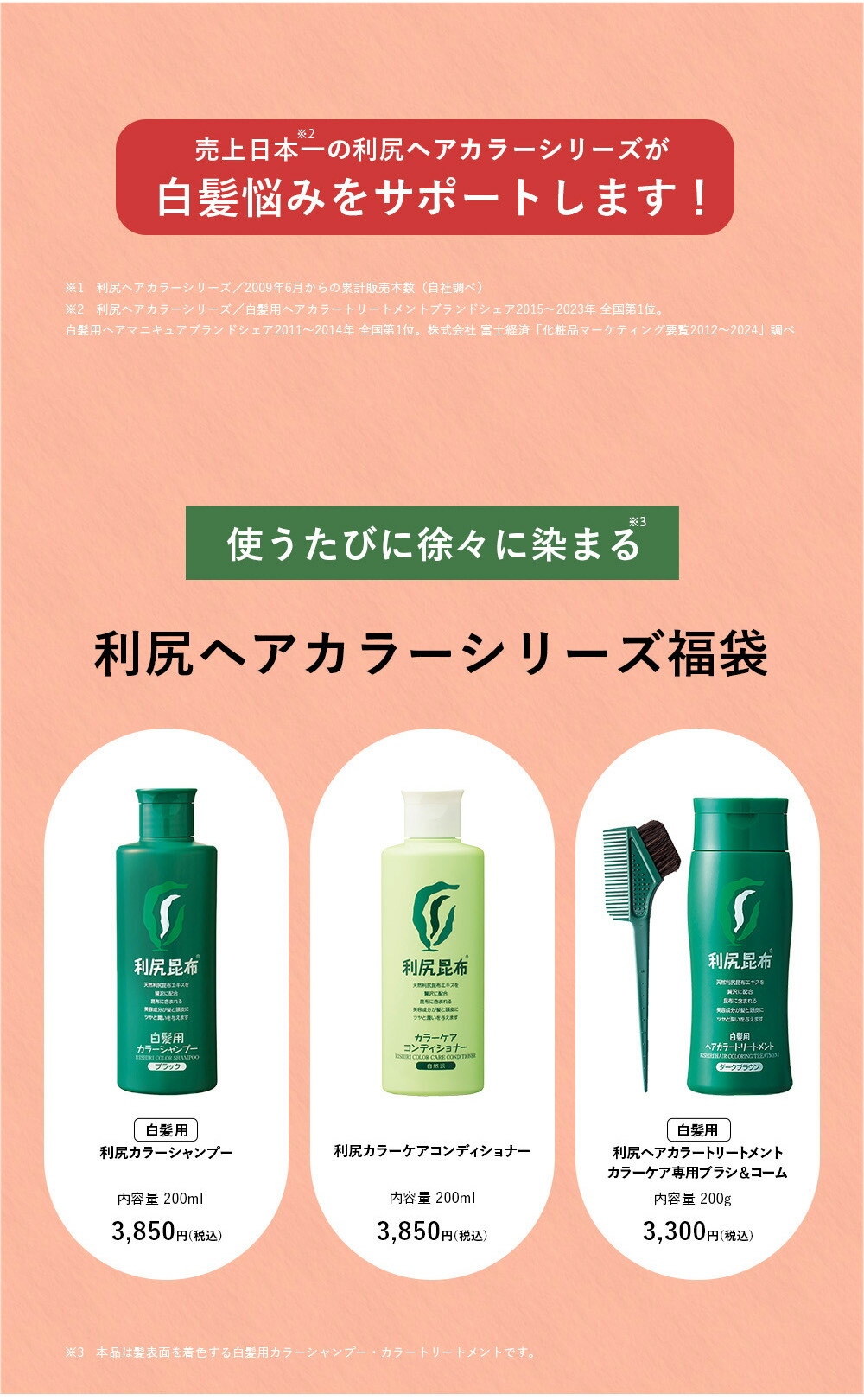楽天市場】【1,100円OFF】2026 福袋 利尻ヘアカラーシリーズ セット