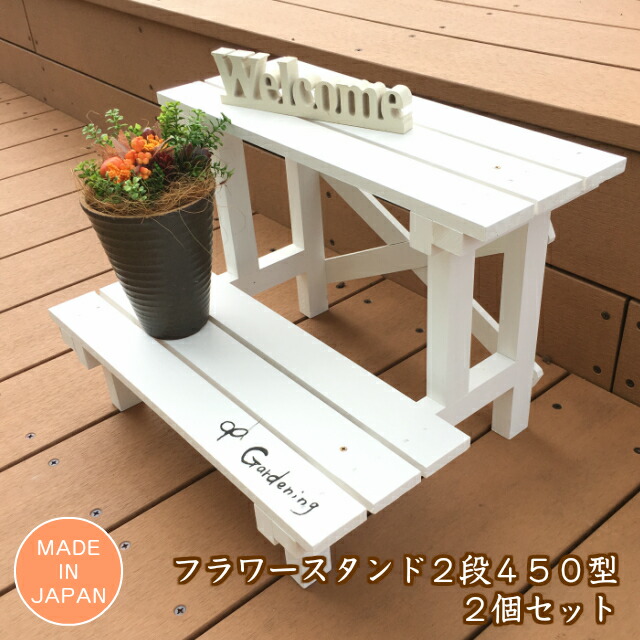 楽天市場】【フラワースタンド2段450型2個セット】 フラワースタンド