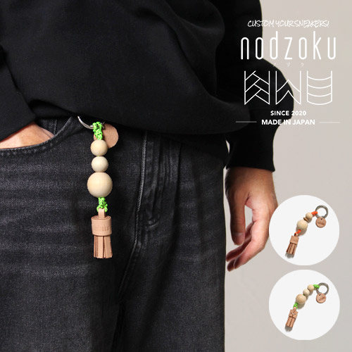 楽天市場】ノゾク NODZOKU パンツアクセサリー キーホルダー ウッド